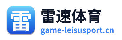 雷速体育